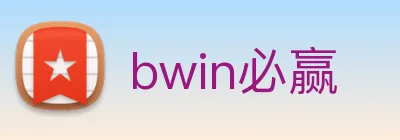 bwin必赢 Logo